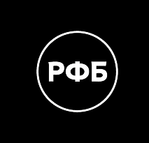 РФБ